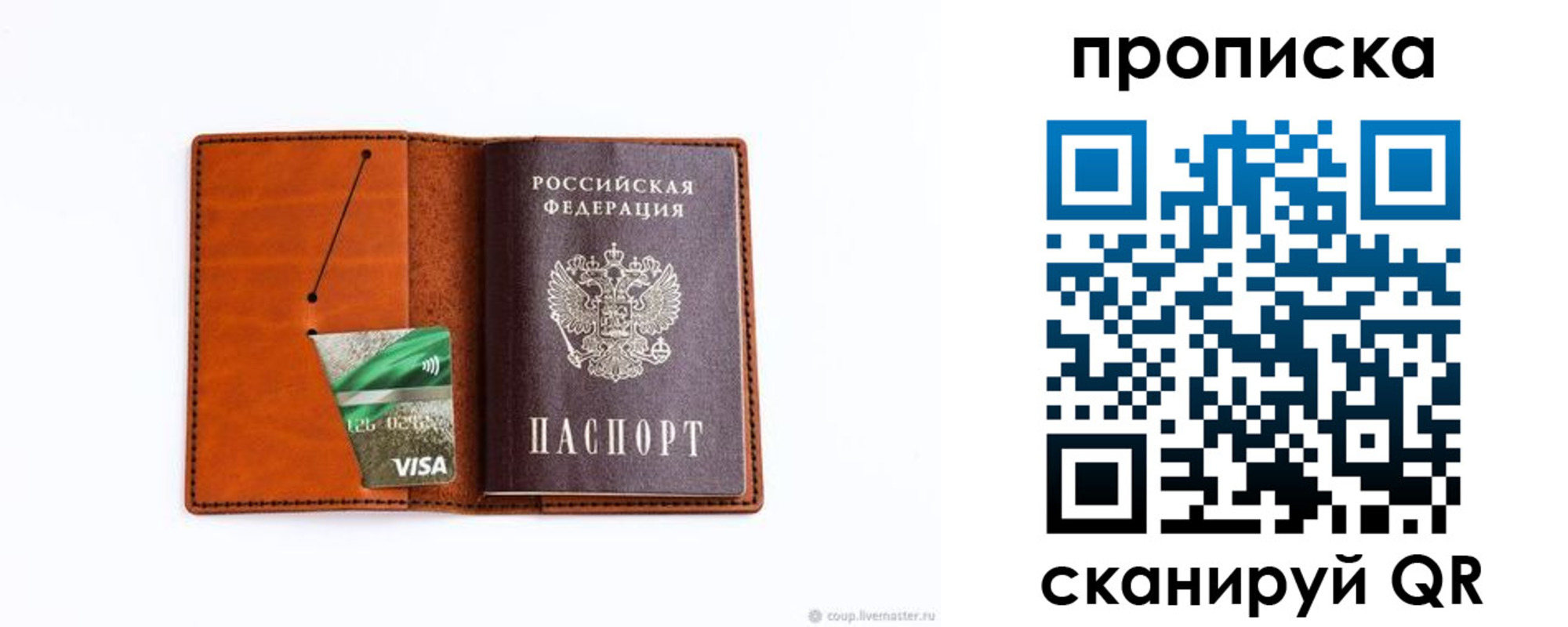 прописка штамп в Саянске