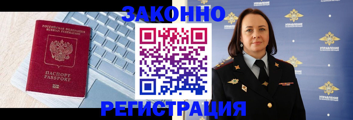 прописка иностранных граждан в Саянске