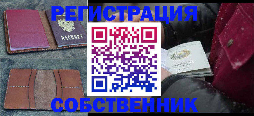 временная регистрация купить в Саянске